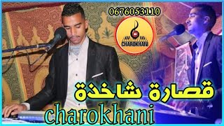 قصارة شاخدة مع الشاروخاني الرشيدية 2021 © 9ssara Charokhani  2021 [upl. by Fraze862]