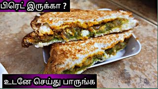 SANDWICH RECIPE IN TAMIL  RED ROSE CHANNEL  TAMIL RECIPES [upl. by Giraldo]