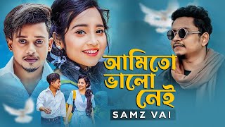 Samz Vai । Ami To Valo Nei। আমিতো ভালো নেই। New MV 2023 । Tanvir Paros [upl. by Ahsia501]