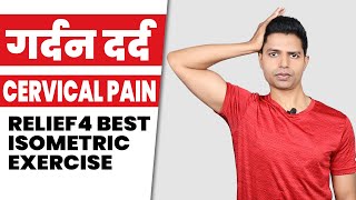 cervical isometric exercises in hindi  isometric neck exercises  cervical isometric exercise [upl. by Hadik]