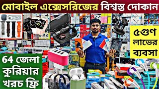 হেডফোন মাত্র 16 টাকা🔥 মোবাইল এক্সেসরিজ পাইকারি মার্কেট। mobile accessories wholesale market in BD [upl. by Yztim630]