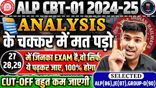 RRB ALP CBT01 जिनको Exam देना है मान जाओ अभी भी वरना 45 भी Attempt न कर पाओगे alp [upl. by Neelat]