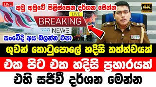 airport spechail news  today hiru news  BREAKING NEWS  hiru news 11 55 today now  ada dera [upl. by Aynik]