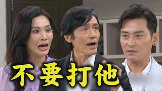 【願望】EP64 進輝不怕世宗威脅決定淨身出戶放棄一切 護子心切拋下身段求愛倫別提告│完全娛樂 [upl. by Whitehouse132]