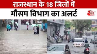 Rajasthan में मानसून फिर पकड़ेगा रफ्तार आज 18 जिलों में बारिश का अलर्ट  Heavy Rain  Aaj Tak [upl. by Ahsimak]