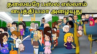 தலைவரே பஸ்ல எல்லாம் பைத்தியமா அழையுது  nettavalli comedy  Tirunelveli slang [upl. by Trilley763]