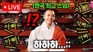 스님 되기 전 🔥정자 기증 517번🔥했던 의대생 이승기가 대한민국 최고 스님이 된 후 생방송에 나가면 벌어지는 대참사 ㅋㅋㅋㅋ ≪대가족≫ [upl. by Koslo470]