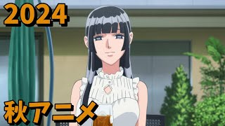 2024年秋アニメをレビューする5・6話時点）中編 [upl. by Yelsek]