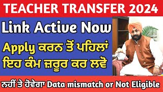 TEACHER DATA UPDATATION  TEACHER TRANSFER 2024 HOW TO APPLY FOR TEACHER TRANSFER teachertransfer [upl. by Selij]