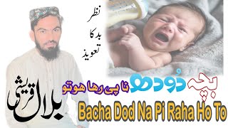 Jo bacha buhat ziada rota ho or dod na pita ho us k liye taveez  Bilal qureshi speak [upl. by Aja]