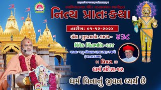 ધર્મ વિનાનું જીવન વ્યથૅ છે l lMuktanand Ka438 Vdtall Dham ll 01 12 2024 [upl. by Hapte]