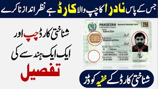 Pakistani Nadra Identity Card Number Full Details CNIC Number full Information by Helan MTM Box [upl. by Renick518]