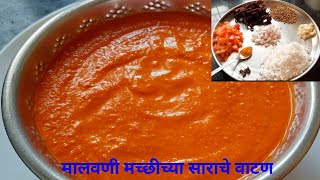 मालवणी पध्दतीत मच्छीच्या साराचे वाटण  Fish curry vatan [upl. by Diarmuid]