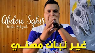 Abdou Sghir amp Zakzouk  Ghir Nban Mahani  Clip Officiel 2023 [upl. by Cristabel]