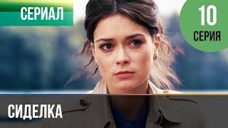 ▶️ Сиделка 10 серия  Мелодрама  Фильмы и сериалы  Русские мелодрамы [upl. by Basso721]