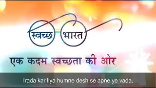 Swachh Bharat ka Irada song with Lyrics  Prasoon Joshi  Kailash Kher  quotSwachhataquot hi Seva [upl. by Lekram]