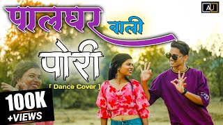 Palghar vali pori tu disas bhari🌿❤️  पालघर वाली पोरी तू दिसस भारी✨Dance cover Avinash amp Sanjivani [upl. by Noyr]