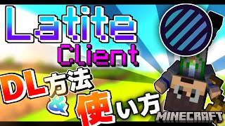 便利な機能が一杯Latite Clientを解説amp紹介 [upl. by Anawad]