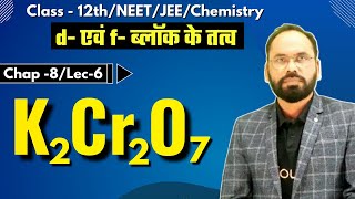 L 06  K2Cr2O7  d amp f block Elements  Ch 08  12th Chemistry  by vikram sir  doubtnut [upl. by Ciryl420]