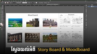 ស្វែងយល់ពី Storyboad amp Moodboard [upl. by Jaynes167]