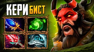 керри БИСТ новая МЕТА   carry Beastmaster Dota 2 [upl. by Goeselt]