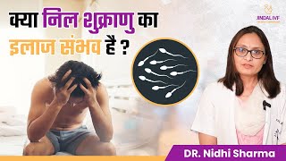 Zero Sperm शुक्राणु नहीं है तो क्या करें  Azoospermia Treatment in Hindi  Jindal IVF Chandigarh [upl. by Bartie]