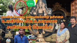 உலகிலே மிக உயரமான சனி பகவான் கோவில்  பாண்டிச்சேரியில் இப்படி ஒரு இடமா  நண்பர்களோடு தரிசனம் [upl. by Aurita]