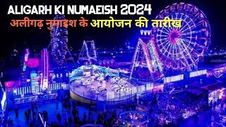 Aligarh Exhibition 2024  अलीगढ़ नुमाइश के आयोजन की तारीख घोषित। [upl. by Cohlette]