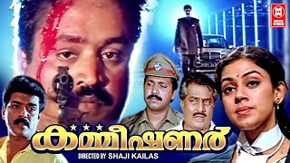 Commissioner Malayalam Movie  Suresh Gopi Shobana Ratheesh  Ranji Panicker  Shaji Kailas Movie [upl. by Hooke]