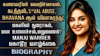 National Crush Manju Warrier Biography  Her Love 2nd Marriage Divorce amp Kidnap Controversy [upl. by Mongeau4]