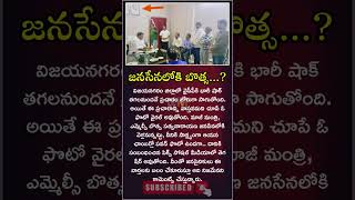 Botsa Satyanarayana Joins in Janasena  జనసేనలోకి బొత్స  NM [upl. by Melda129]