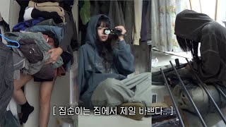 vlog 끝없는 언박싱  방 꾸미고 옷장 정리하고 택배 뜯는 자취 일상 ㅎㅎ 📦🪚 [upl. by Adnawad]