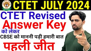 CTET Answer Key 2024  पहली जीत हमारी हुई  Key Challange Date  CTET Result 2024  number increased [upl. by Eednar]