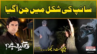 Woh Kya Hai with Sajjad Saleem  RunDont Look Back  The Horror Show [upl. by Dreyer]