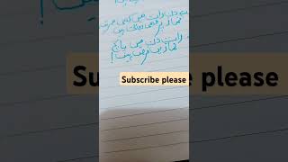 Din raat me namaz kitni martaba padhi jaati hai yo exploreIslam allah 2024 handwriting [upl. by Miharbi]