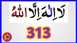 La ilaha Illallah 313 Time  La ilaha Illallah Zikr  لَا اِلٰهَ اِلَّا اللّٰهُ [upl. by Lerat]