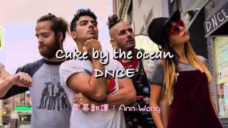 Cake by the ocean  DNCE 中文字幕翻譯 [upl. by Er]