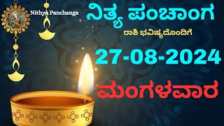 Nithya Panchanga  27 Aug 2024  Tuesday Nithya Panchanga Kannada  Dina Rashiphala Today Bhavishya [upl. by Aihsar]