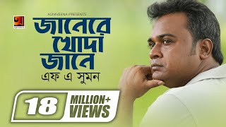 Jane Re Khoda Jane  জানেরে খোদা জানে  F A Sumon  A Mizan  New Bangla Song  Offical Music Video [upl. by Ragg856]