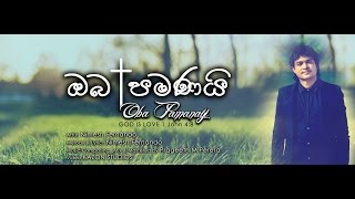 Oba Pamanayi  Nimesh Fernando  ඔබ පමණයි [upl. by Naujik374]