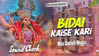 Dj Deepu Raj Gorakhpur 💣 Bidai Kaise Kari 🦁 Pawan Singh Sound Check Hard Bass Dj Song bhakti Mix [upl. by Mar]