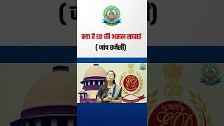 ED kya hai  what is ED ED Full form  Enforcement Directorate shorts viralnews [upl. by Chandos]