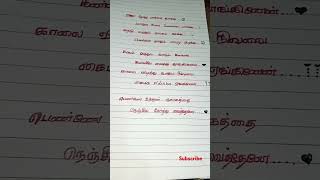 yetho ondru ennai thakka lyrics song tamil lovelystatus [upl. by Keli]