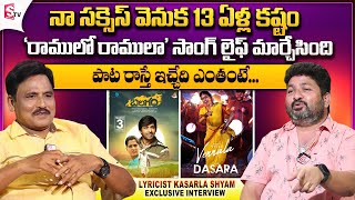 Lyricist Kasarla Shyam Interview  Jinthaak Jinthaak Song Lyricist  Dasara Songs  SumanTV [upl. by Cordula238]