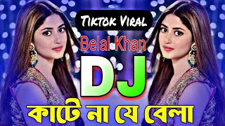 কাটে না যে বেলা একাকী একেলা Dj  Bangla Sad Dj Song  Kate na je bela Dj Remix  Belal khan Song [upl. by Mallis940]