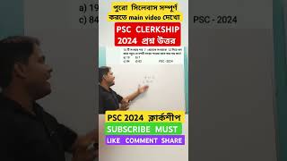 Psc clerk 2024 । psc 2024 clerkship।psc clerkship 2024। pscclerkship pscclerk psc [upl. by Maxwell]