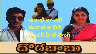 Anati Nacheli Enati Jabili Video Song  Shoban Babu  Priya Raman  Dorababu  Trendz telugu [upl. by Aihseya]