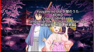 Sengoku Youko Yonaoshi Shiteihen 【Yuuyami no Uta】 夕闇のうた KEIKO Cover ED Full Lyrics cc [upl. by Ambrosio55]