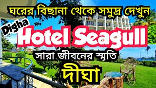 Digha hotel  Hotel Seagull  Digha hotel near sea beach  Digha hotel with swimming pool [upl. by Dorette414]