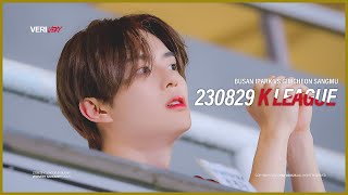 230829 VERIVERY KANGMIN 베리베리 강민 K리그 부산아이파크 직캠 FANCAM [upl. by Eirallam]